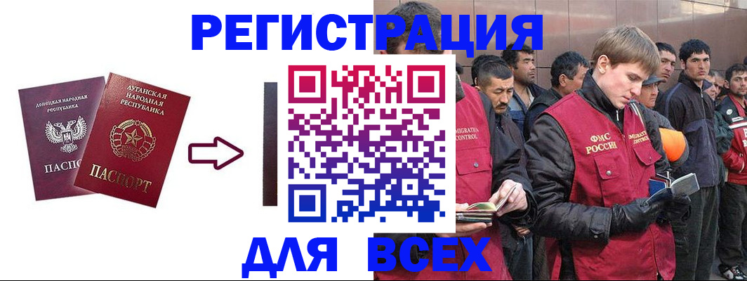 временная регистрация для всех в Нурлате